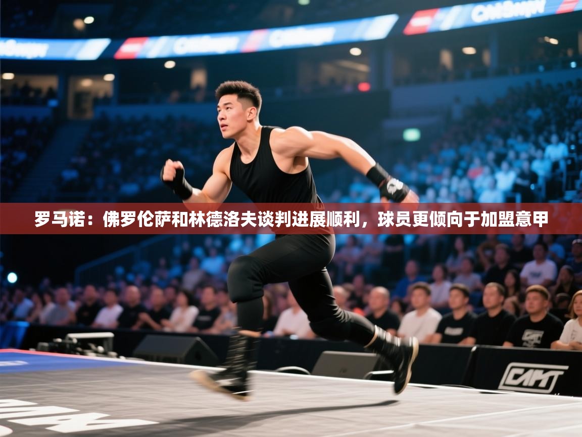蓝鲸体育appios-罗马诺:佛罗伦萨和林德洛夫谈判进展顺利,球员更倾向于加盟意甲 第2张