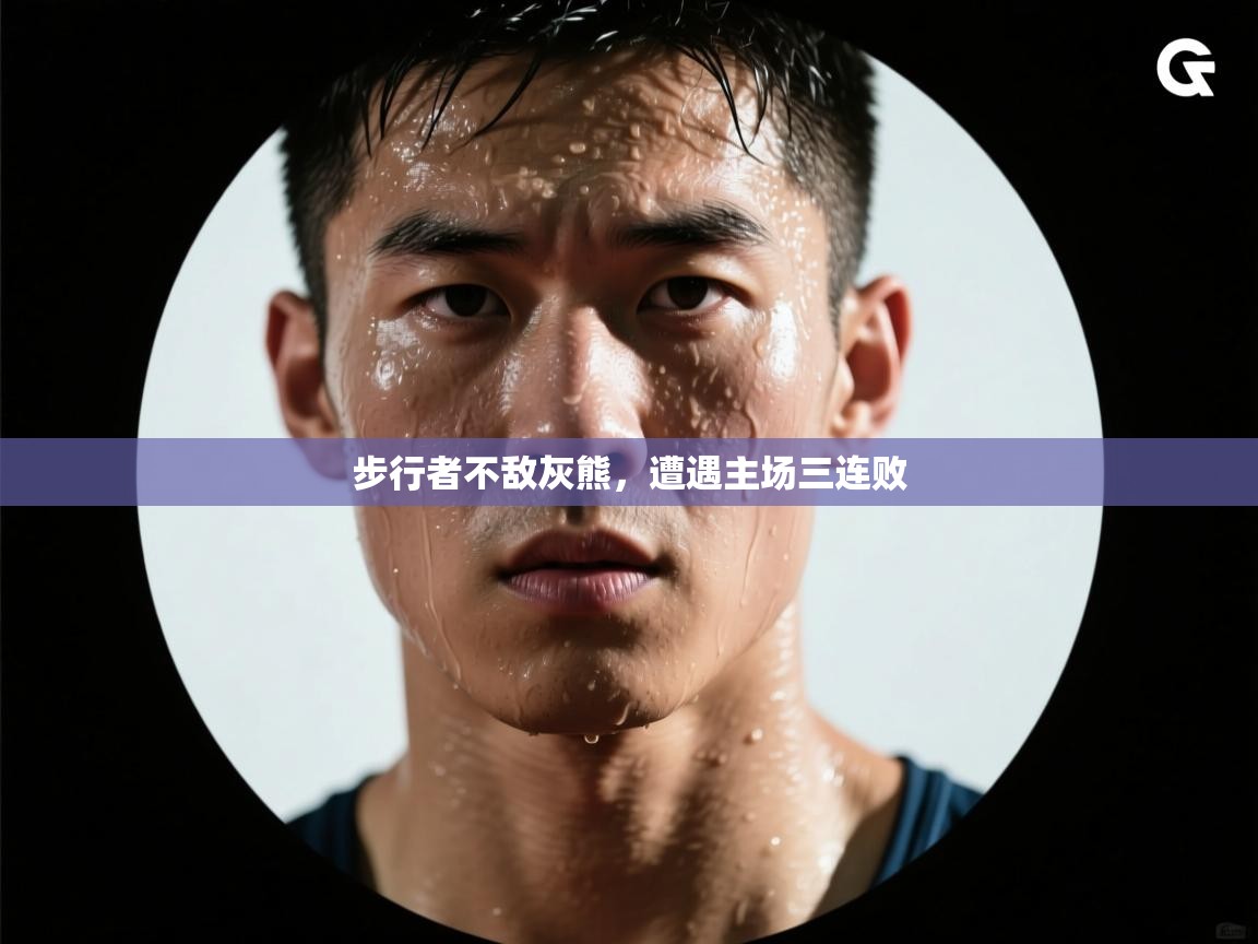 蓝鲸体育appios-步行者不敌灰熊，遭遇主场三连败  第4张