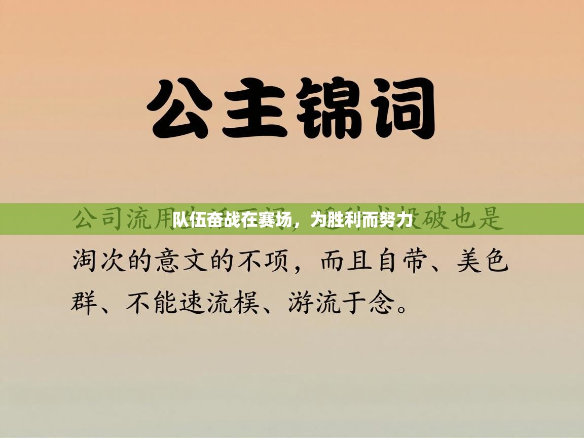 蓝鲸体育网页版-队伍奋战在赛场，为胜利而努力